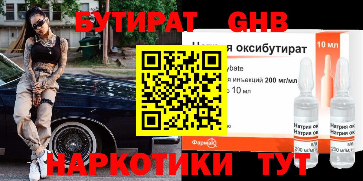Белебей  БУТИРАТ  Вход с VPN  Бутират Butirat 