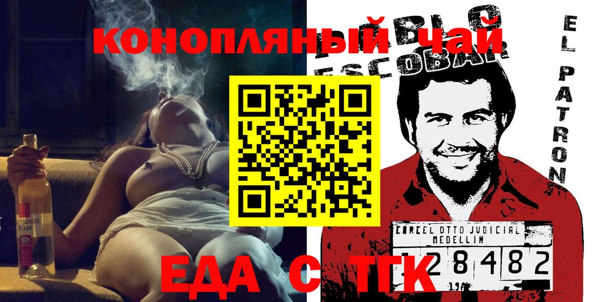 Еда ТГК марихуана Белебей