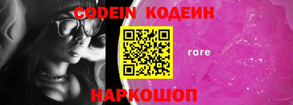 Кодеиновый сироп Lean напиток Lean (лин) Белебей