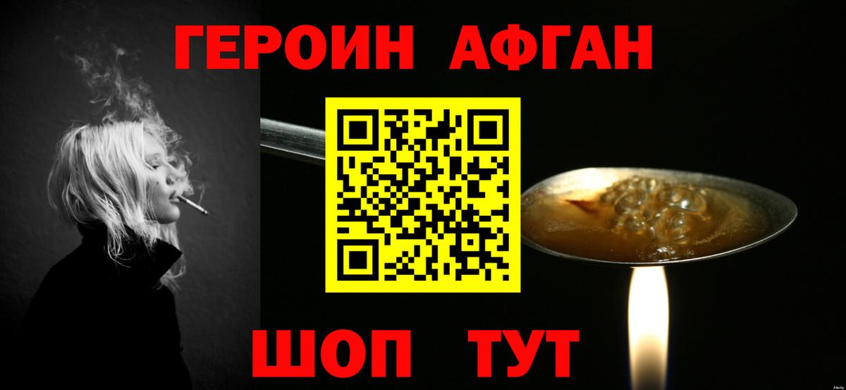 Героин хмурый  Вход с VPN  Белебей 