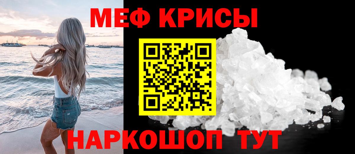 Меф Белебей