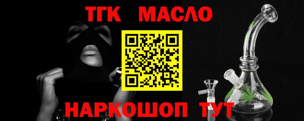 ТГК THC oil Белебей
